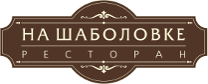 Наш клиент "Ресторан на Шаболовке". Установка СКУД, обслуживание видеонаблюдения